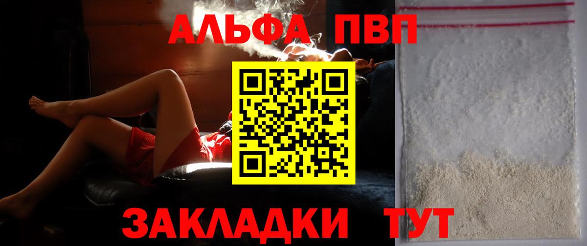 Alpha-PVP мука  A-PVP VHQ  Качканар  Вход с VPN  Alpha PVP  Alpha PVP СК 