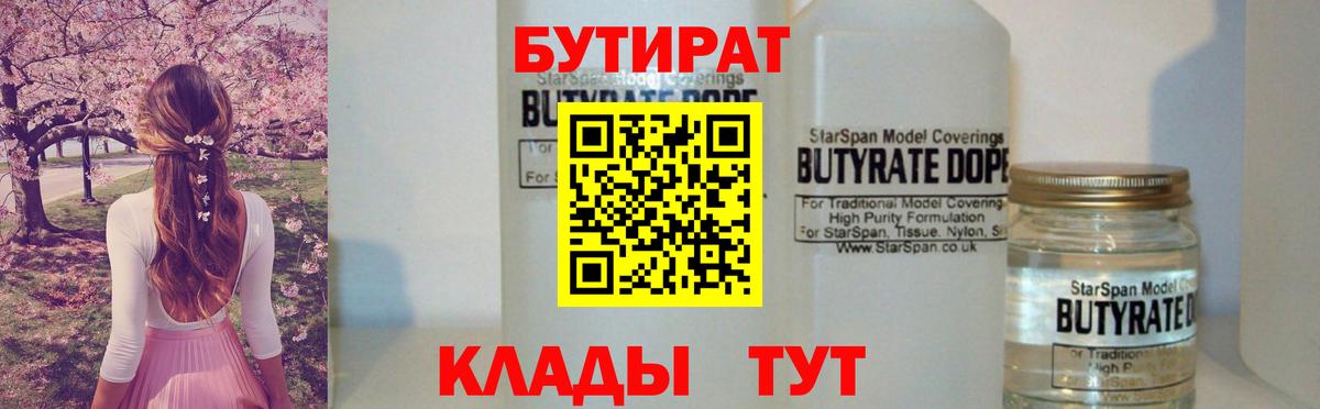 БУТИРАТ оксибутират Качканар