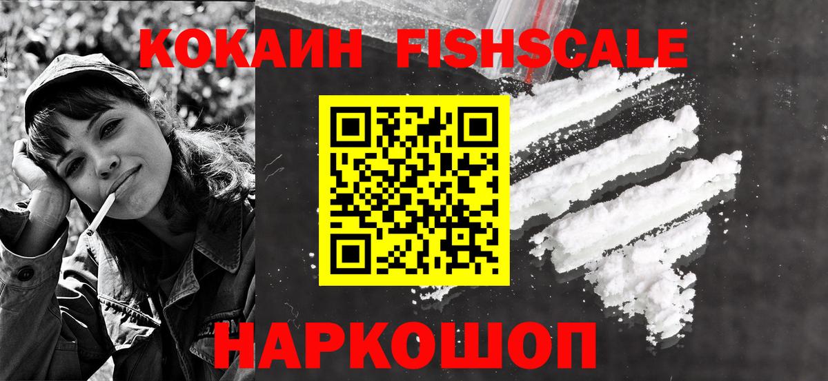 COCAIN Fish Scale Качканар