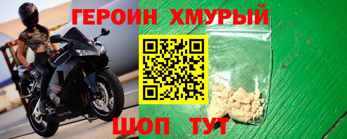 ГЕРОИН гречка Качканар