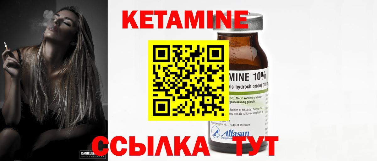 Кетамин VHQ Качканар