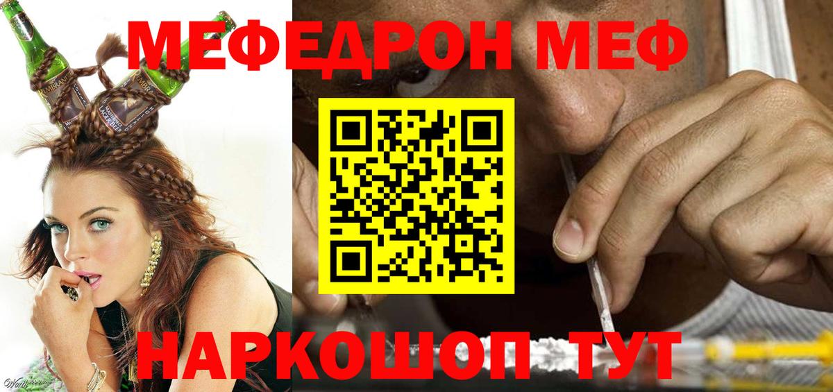 Мефедрон мука  Вход с VPN  МЕФ  Качканар  Меф мяу мяу 