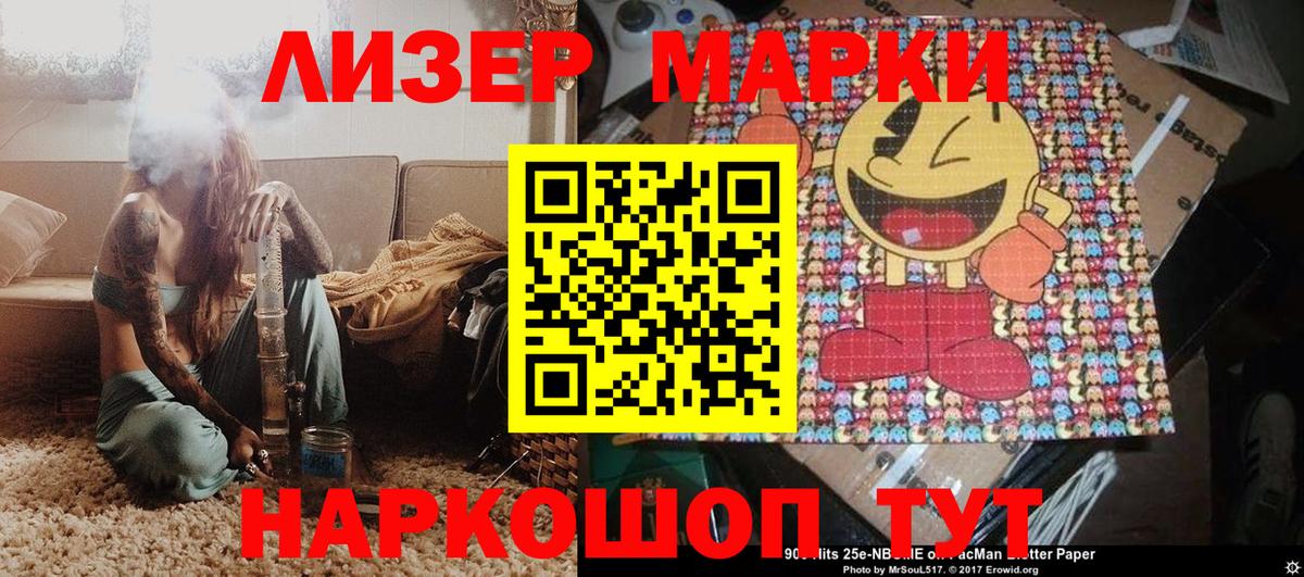 Марки 25I-NBOMe 1,5мг Качканар